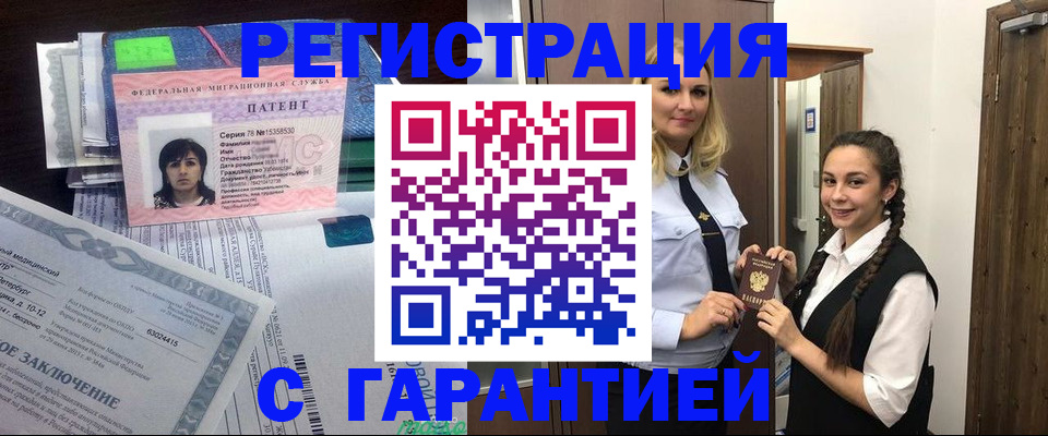 миграционный учет в Белгороде