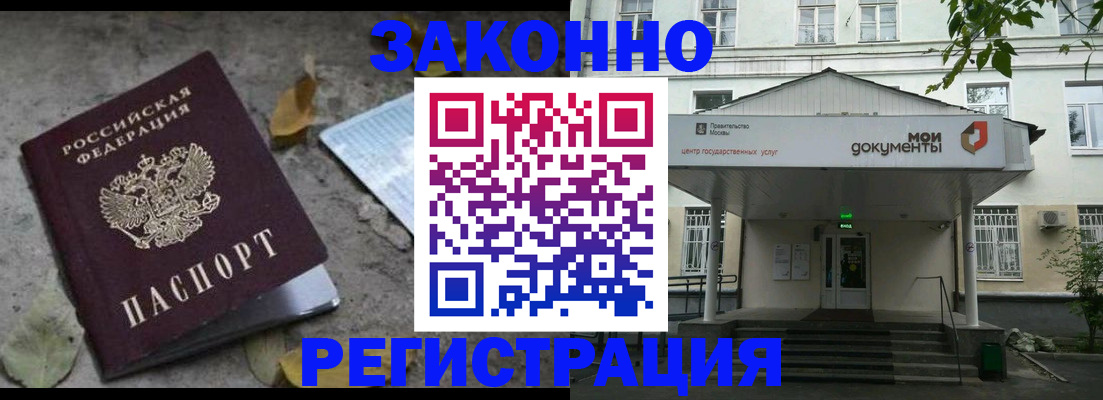 временная прописка в Белгороде
