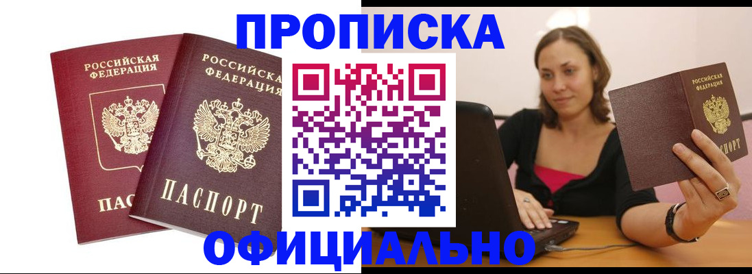 временная регистрация для школы в Белгороде
