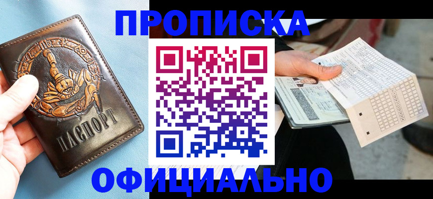 временная регистрация законно в Белгороде