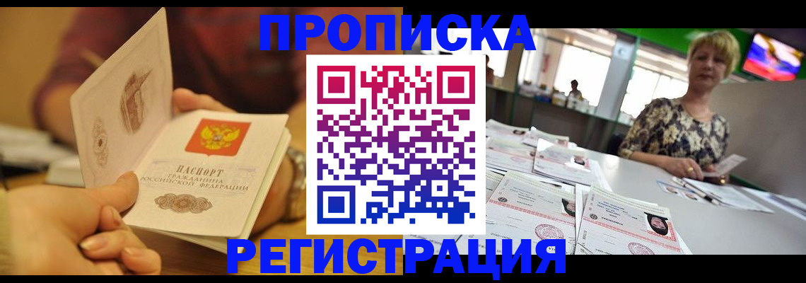 регистрация в Белгороде