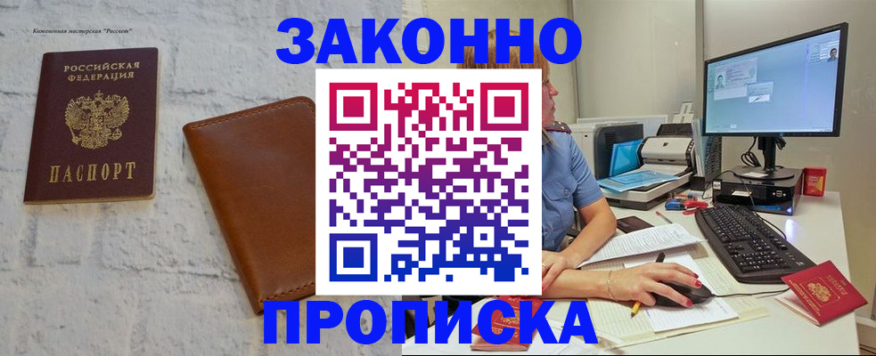 прописка для кредита в Белгороде