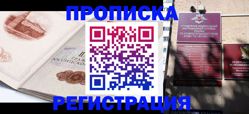 прописка законно в Белгороде