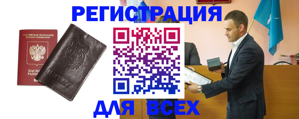 купить прописку в Белгороде