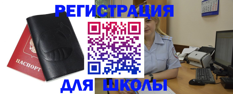 прописка штамп в Белгороде