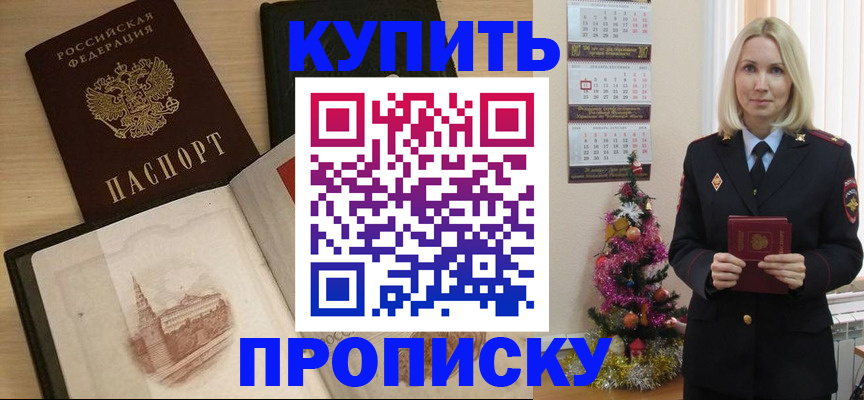 прописка ребенка в Белгороде