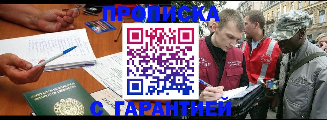 прописка в квартире в Белгороде
