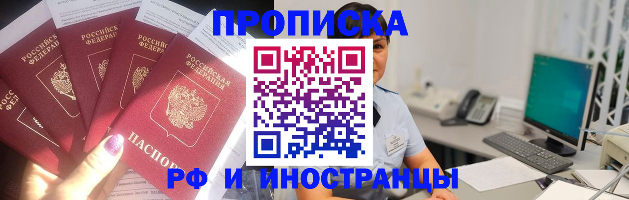 временная регистрация в квартире в Белгороде